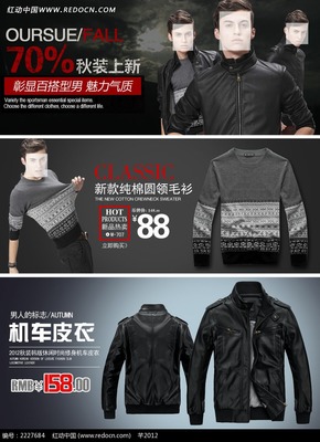 秋冬男装新风尚，品质好货限时抢